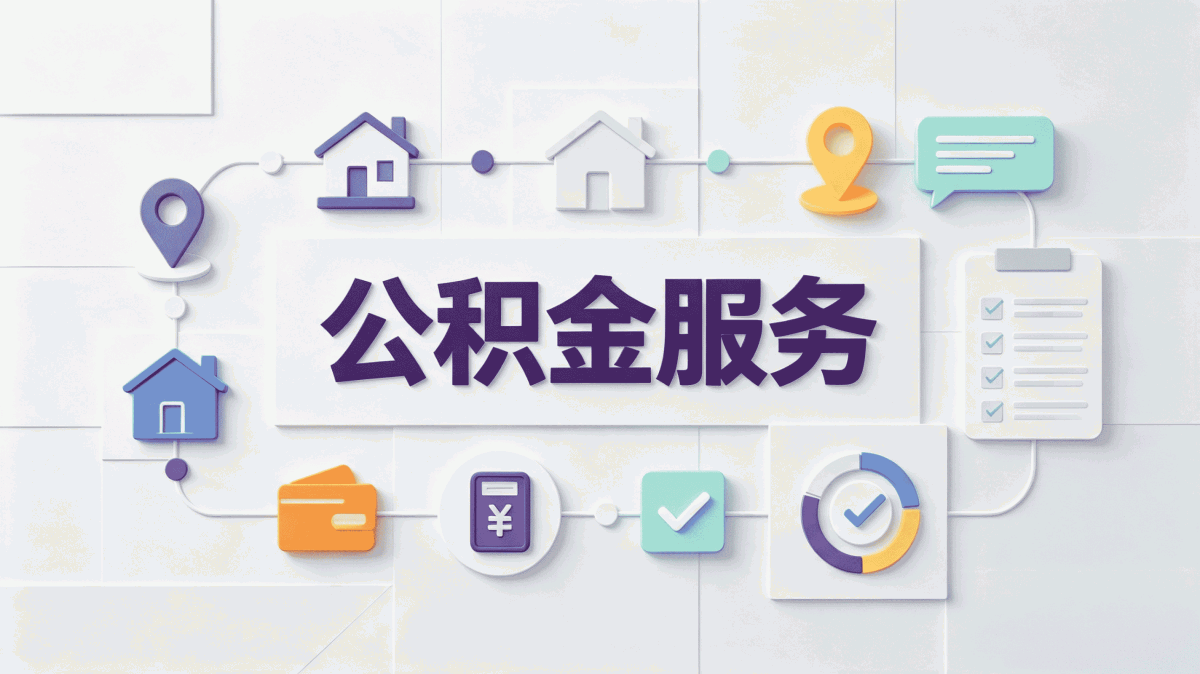 赤峰辞职公积金转移条件 新单位没开户行不行···